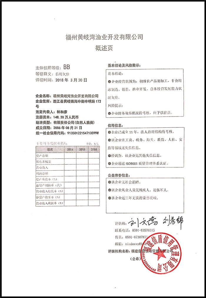 福州黃岐灣漁業開發有限公司 XDPJ201803147.jpg